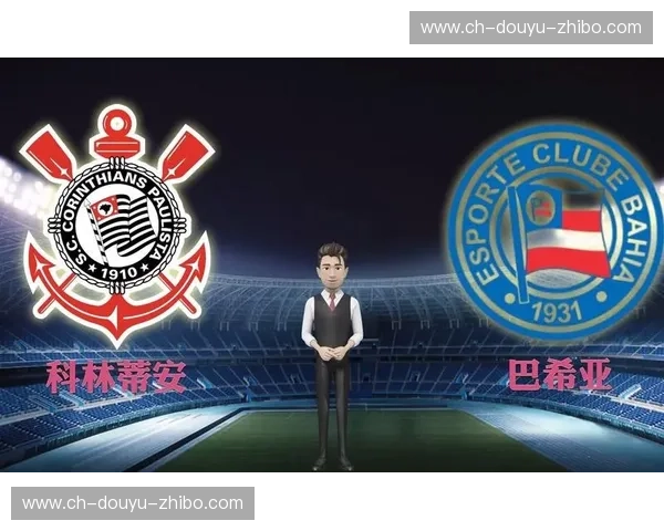 铁血圣保罗撞上巴希亚雄狮：科林蒂安vs维多利亚，一场关于灵魂与生存的终极较量